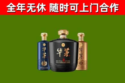 西沙区回收华茅