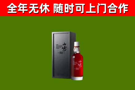 西沙区回收山崎洋酒