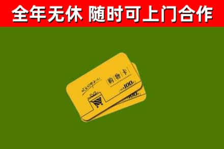 西沙区回收购物卡