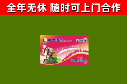 西沙区回收购物卡